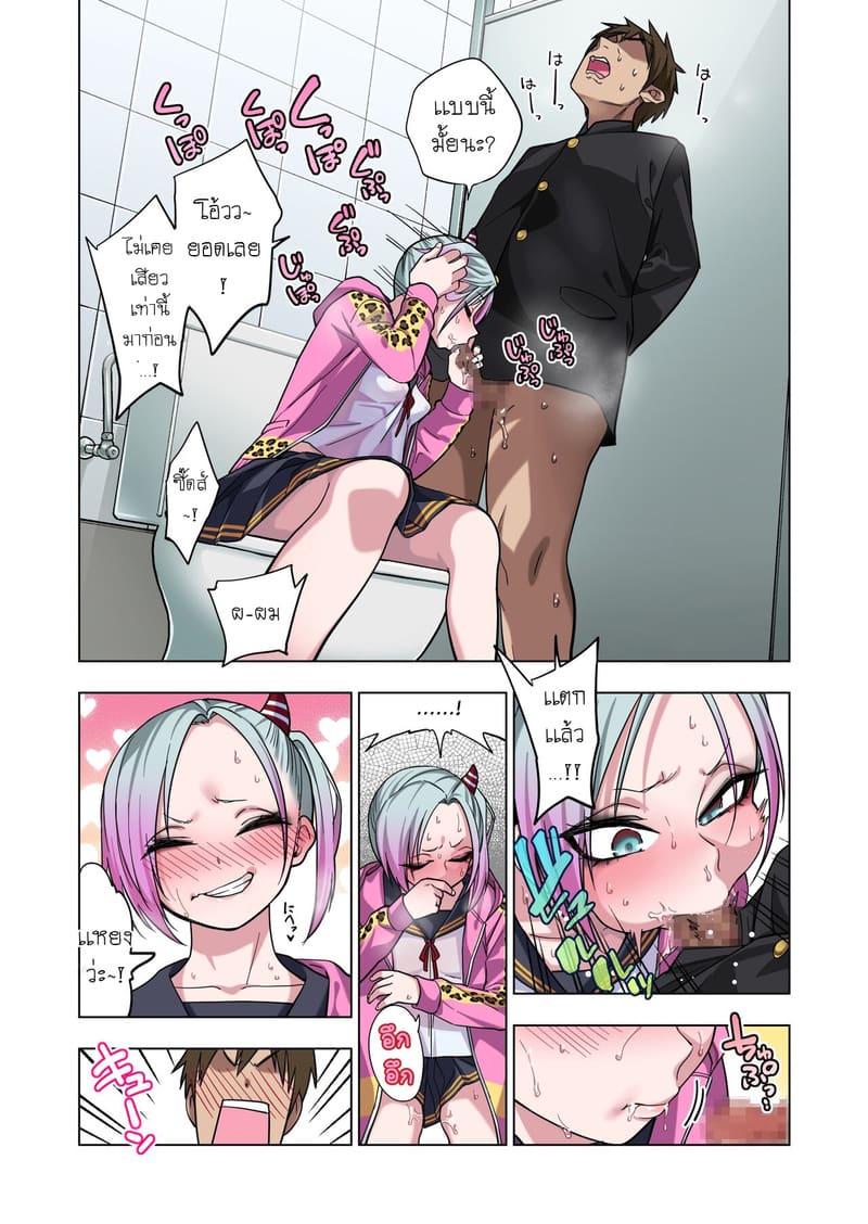 ยัยเเสบเเกลที่ภายหลังกลับอ่อนโยนอย่างเหลือเชื่อ 1.2